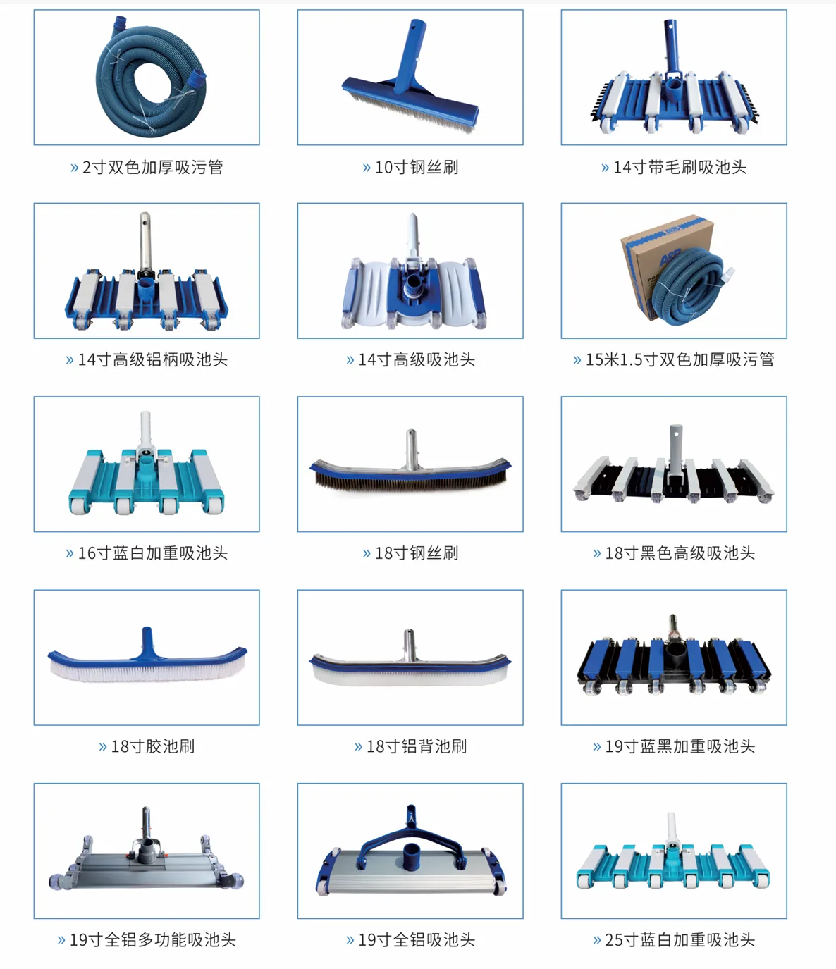 泳池清洁工具