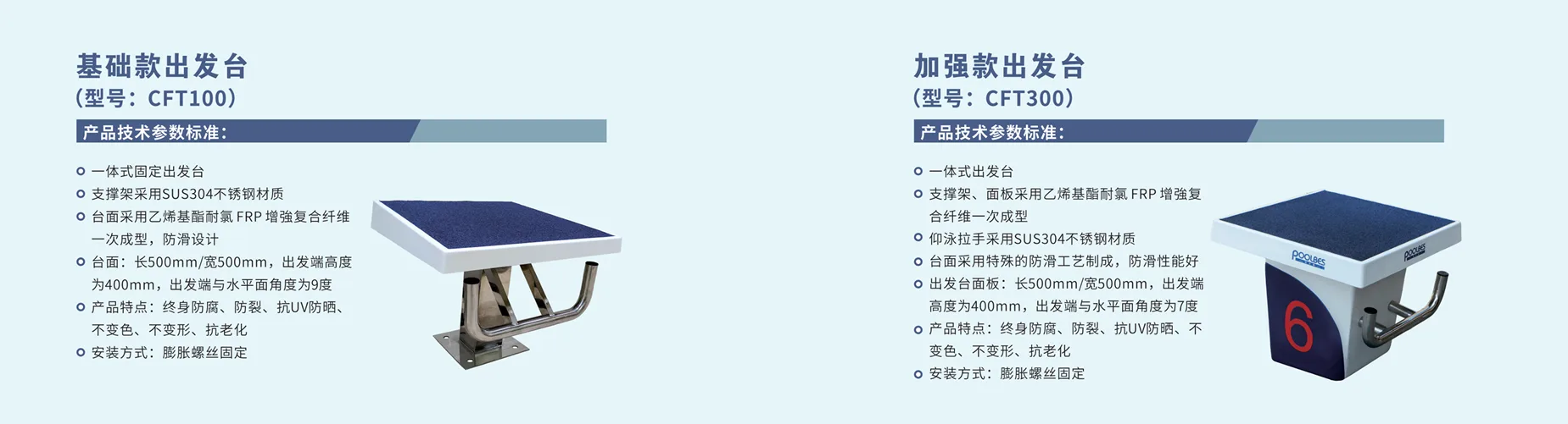 基础款出发台