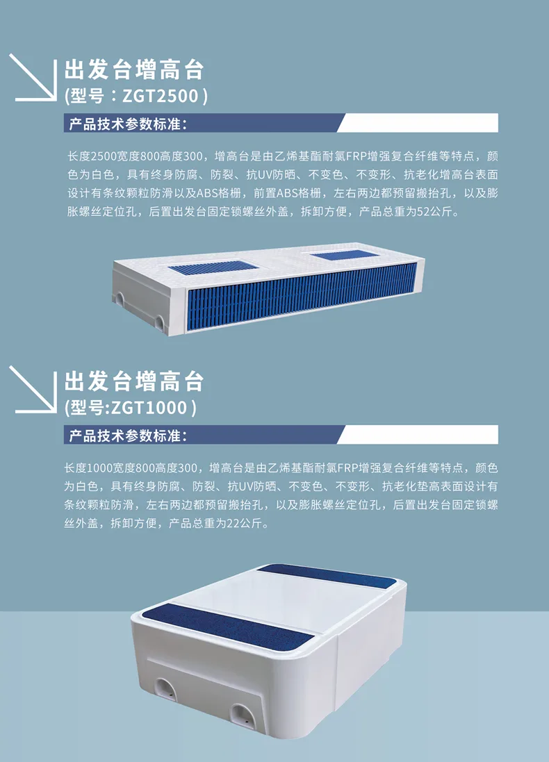出发台增高台