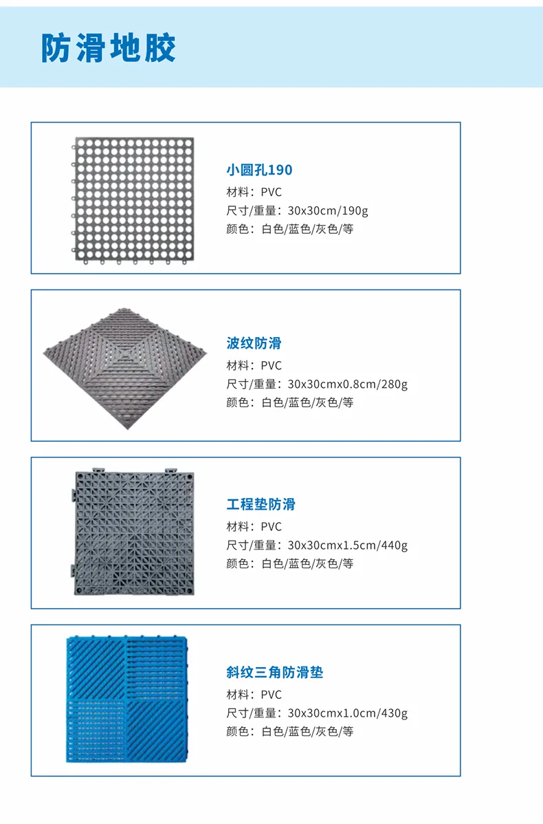 防滑地胶