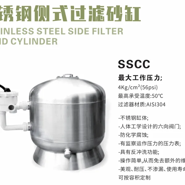 不锈钢侧式过滤砂缸