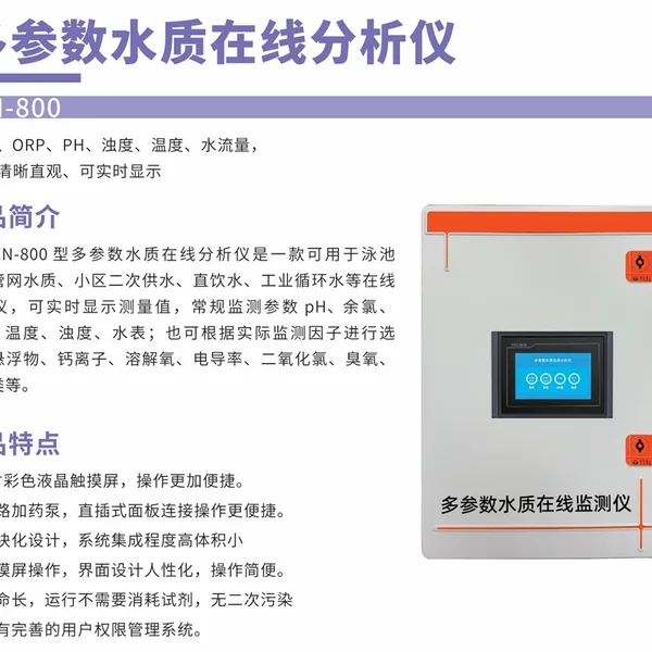 多参数水质在线分析仪