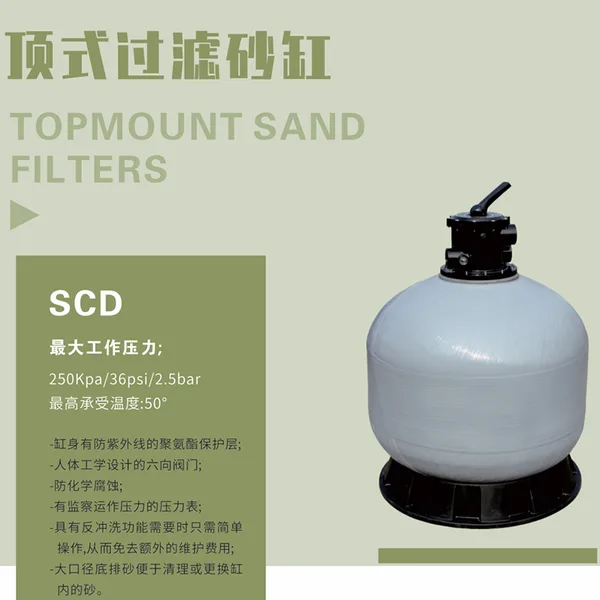 顶式过滤砂缸