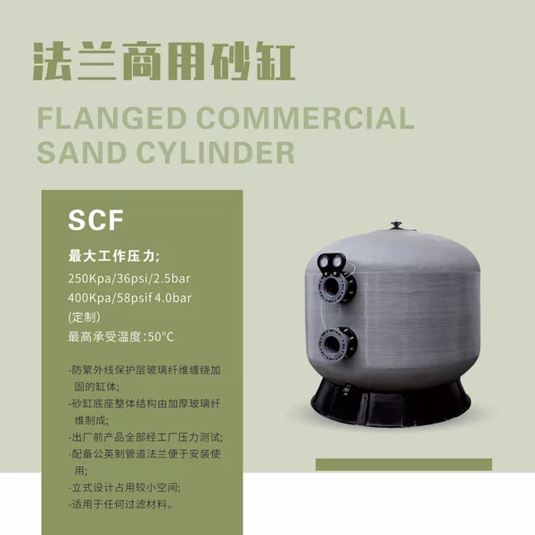法兰商用砂缸