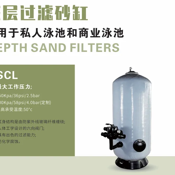 深床过滤砂缸